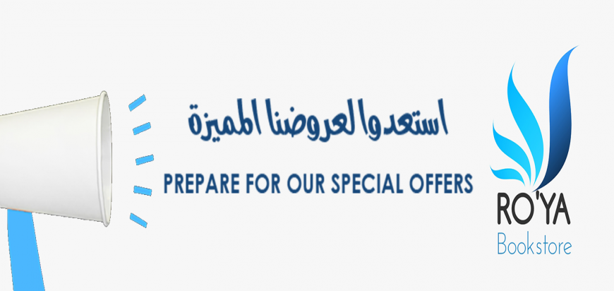 استعدوا لعروضنا المميزة