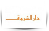 دار الشروق للنشر و التوزيع دار الشروق للنشر و التوزيع