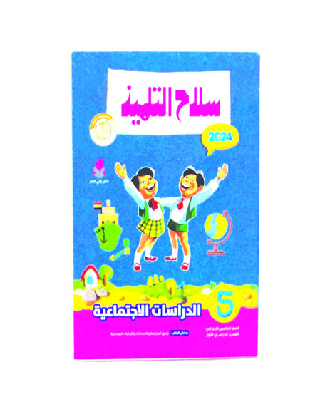 (silah altalmiz social studies (first term (silah altalmiz social studies (first term