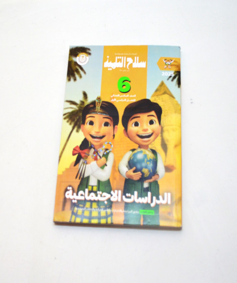 (silah alatlmiz social studies (term 1 (silah alatlmiz social studies (term 1