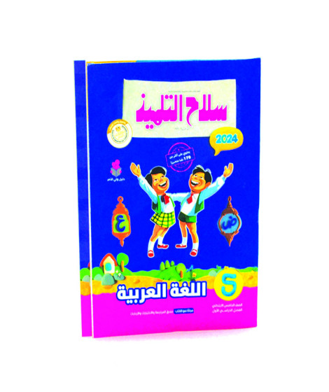 (silah altalmiz Arabic (first term (silah altalmiz Arabic (first term 