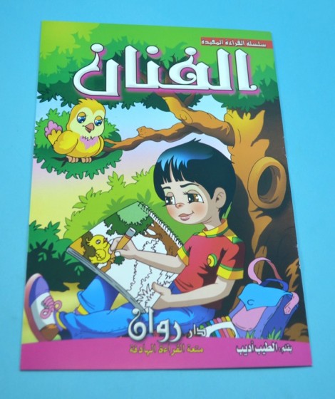 The Helpful Reading Series