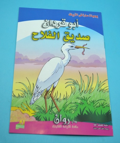 سلسلة يوميات سارة في الأرياف