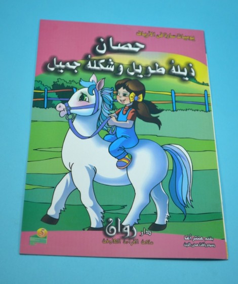 سلسلة يوميات سارة في الأرياف