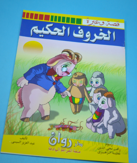 سلسلة قصة وعبرة