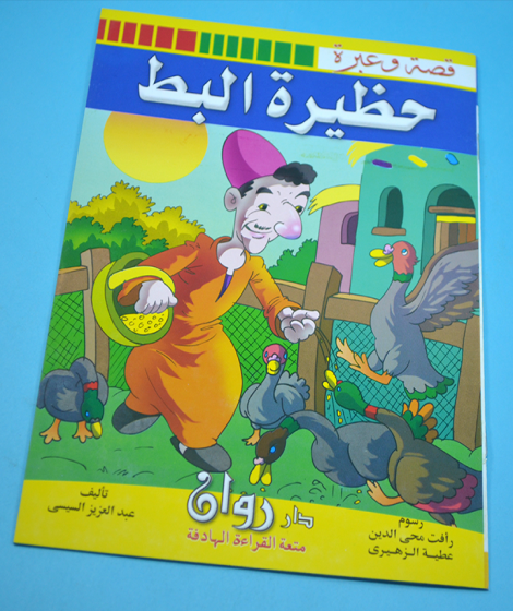 سلسلة قصة وعبرة