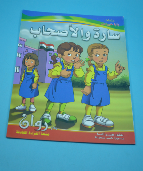 سلسلة بابا خيرات