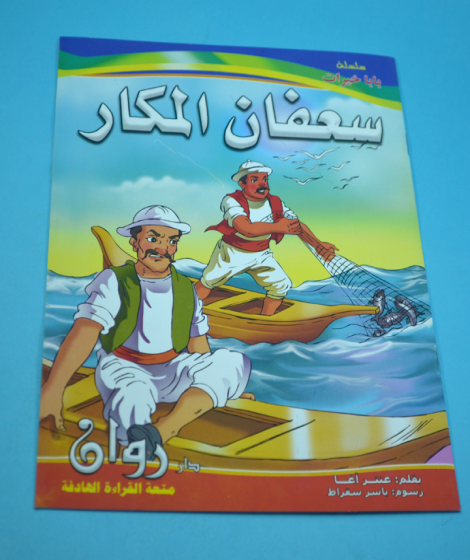 سلسلة بابا خيرات