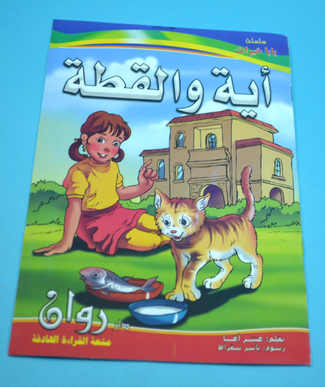 سلسلة بابا خيرات