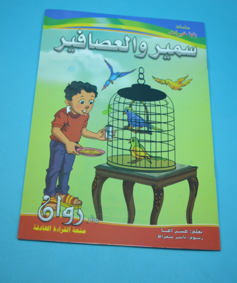 سلسلة بابا خيرات