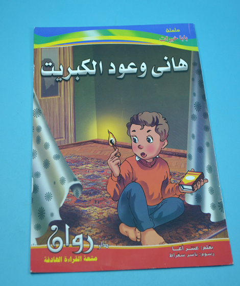 سلسلة بابا خيرات