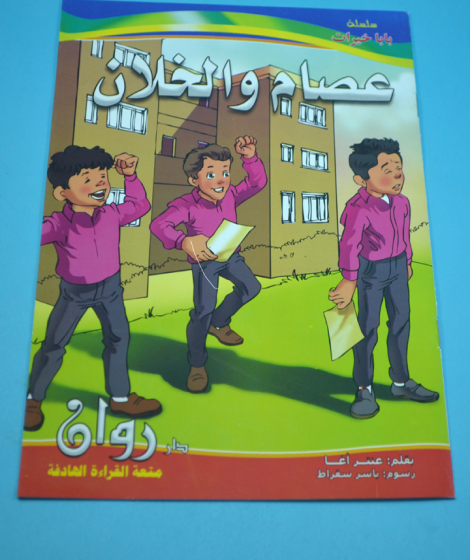 سلسلة بابا خيرات