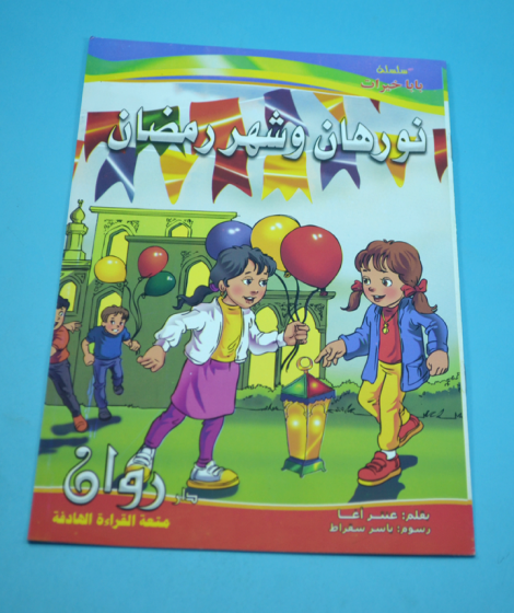 سلسلة بابا خيرات