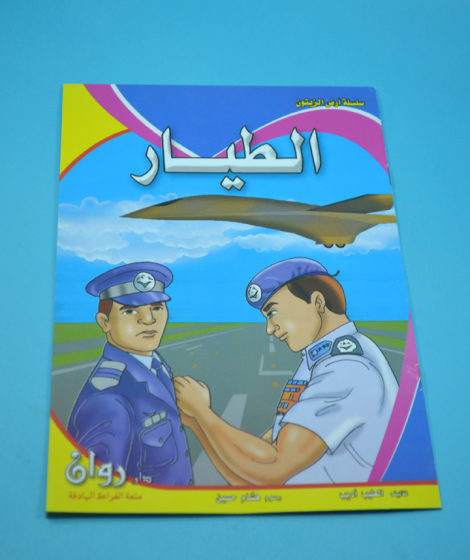 سلسلة أرض الفيروز