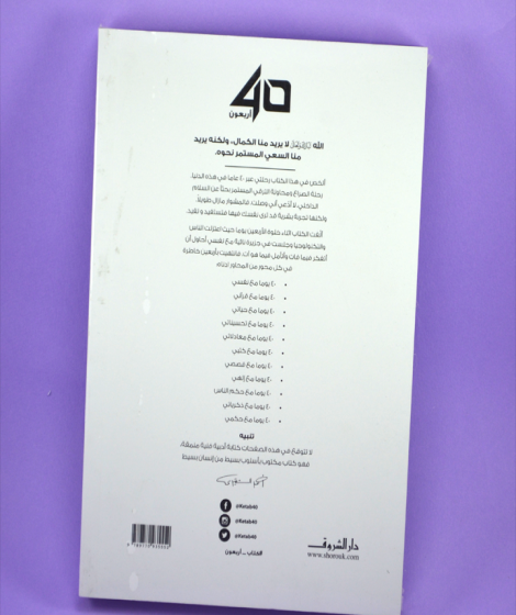 كتاب اربعون كتاب اربعون