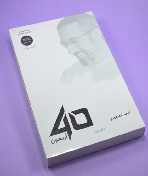 كتاب اربعون كتاب اربعون