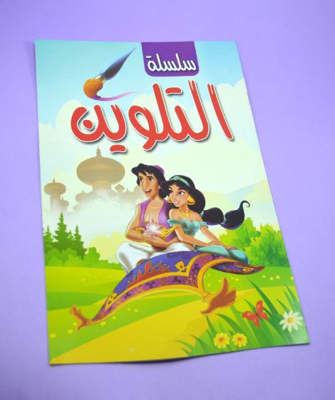 كتب تلوين A4