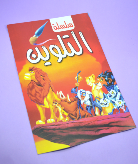 كتب تلوين A4