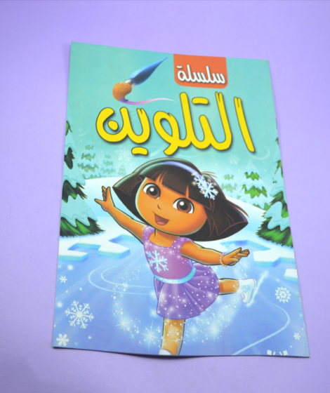 كتب تلوين A4