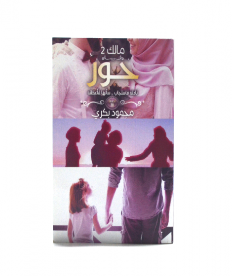 حور حور