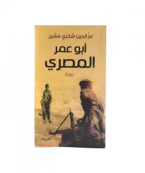 Abu Omar Al-Masry Abu Omar Al-Masry