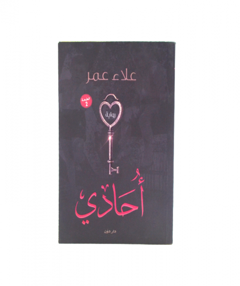 أُحادي أُحادي