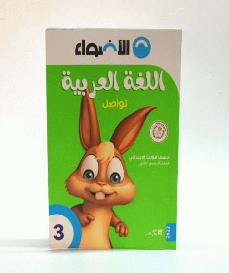 aladowaa arabic second term aladowaa arabic second term