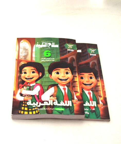 سلاح التلميذ لغة عربية ترم2 ( 6ب ) سلاح التلميذ لغة عربية ترم2 ( 6ب )
