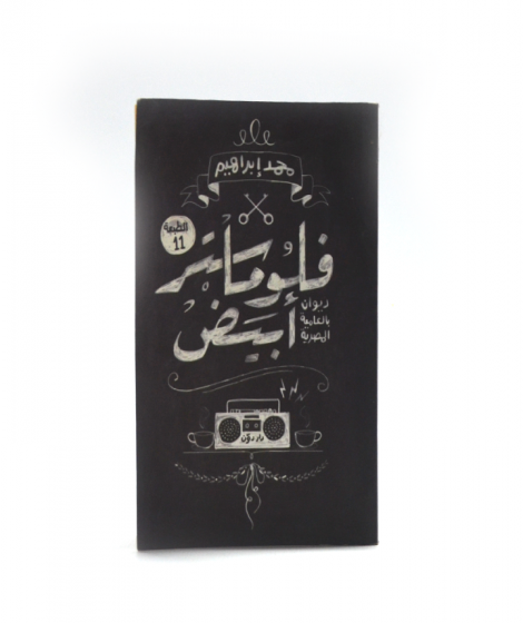 Flomaster Abyad Flomaster Abyad