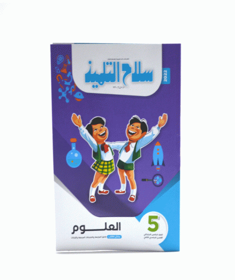 silah altalmiz science second term silah altalmiz science second term