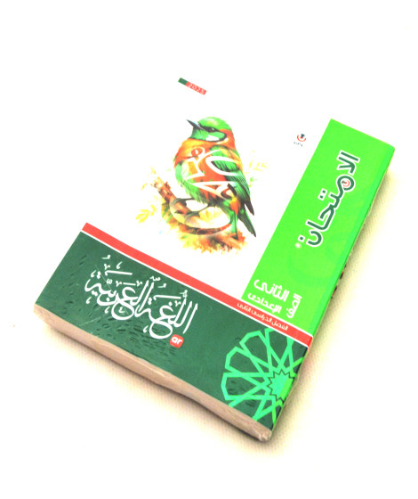 الامتحان لغة عربية ترم2( 2ع ) الامتحان لغة عربية ترم2( 2ع )