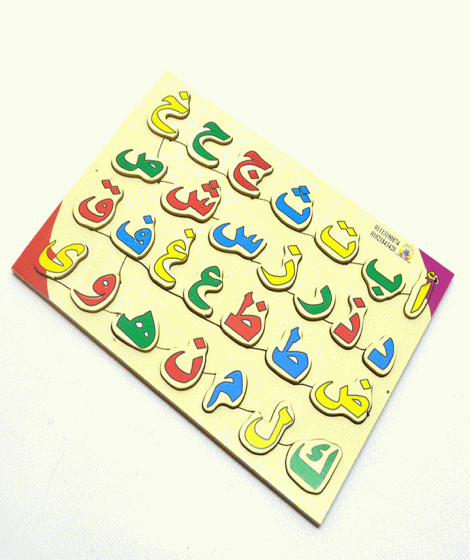 puzzle in the shape of Arabic letters puzzle in the shape of Arabic letters