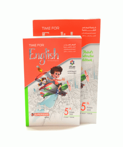 المعاصر english ترم 1 ( 5ب ) المعاصر english ترم 1 ( 5ب )