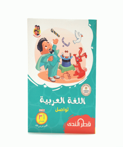 قطر الندي لغة عربية ورياضيات ترم 1 ( 3ب ) قطر الندي لغة عربية ورياضيات ترم 1 ( 3ب )