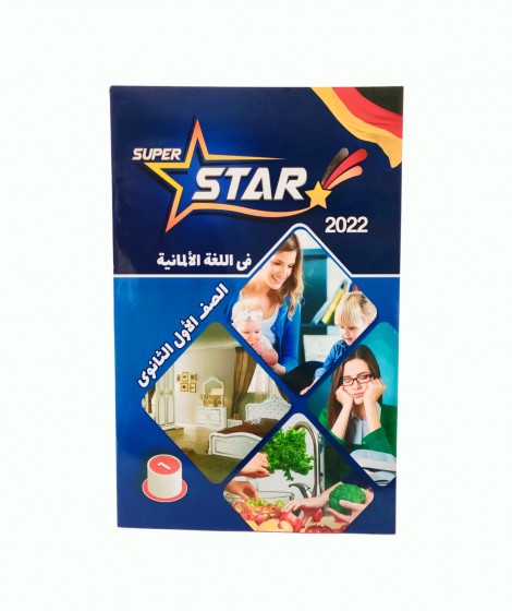super star الماني اولي ثانوي super star الماني اولي ثانوي