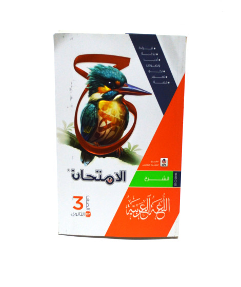 alaimtihan arabic 3rd sec alaimtihan arabic 3rd sec