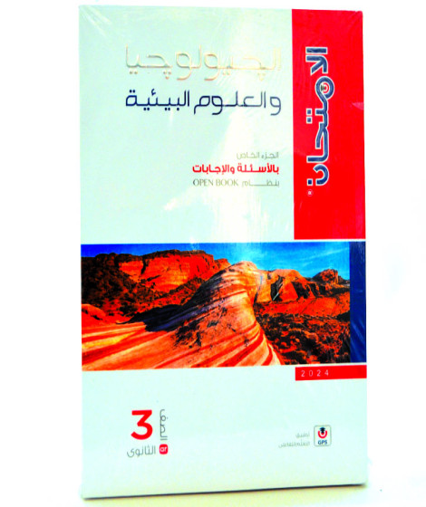 alaimtihan geology 3rd sec alaimtihan geology 3rd sec