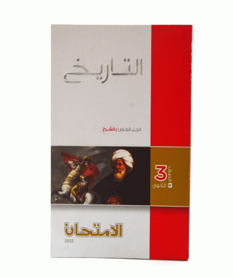 alaimtihan history 3rd sec alaimtihan history 3rd sec