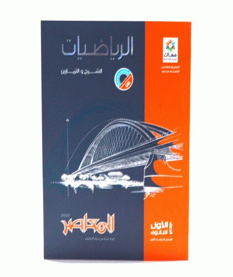 المعاصر رياضة 1 ثانوي ترم 1 المعاصر رياضة 1 ثانوي ترم 1