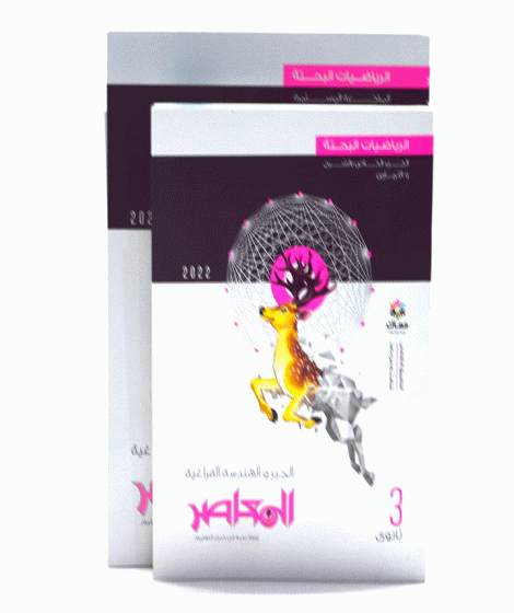 el moasser pure mathematics 3rd sec el moasser pure mathematics 3rd sec