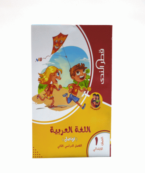 ( qatar alnuda Arabic and Maths ( scend term ( qatar alnuda Arabic and Maths ( scend term