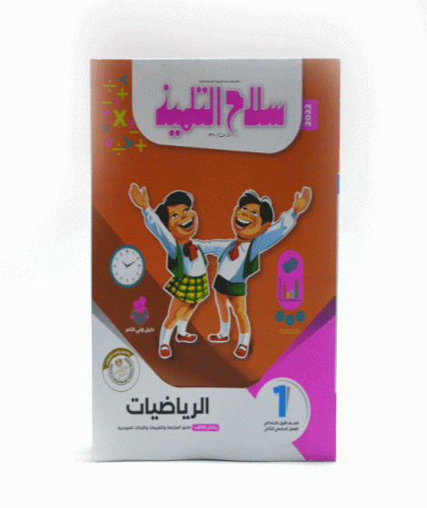 (silah altalmiz maths (secend term (silah altalmiz maths (secend term