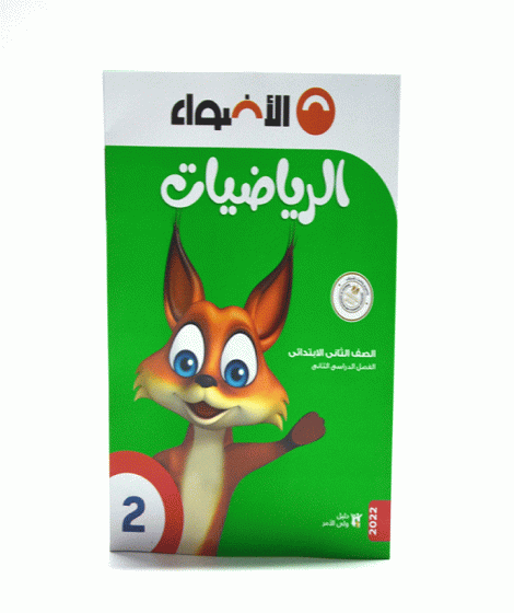 الأضواء رياضيات ترم2 ( 2ب ) الأضواء رياضيات ترم2 ( 2ب )