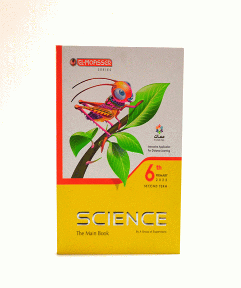 المعاصر science (6ب) ترم 2 المعاصر science (6ب) ترم 2