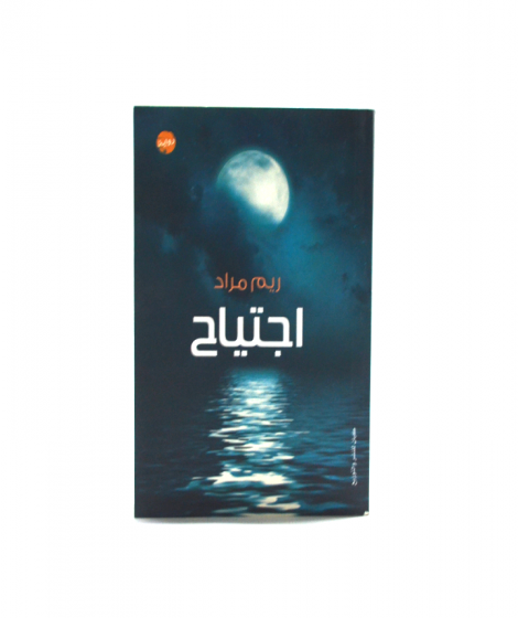 اجتياح اجتياح