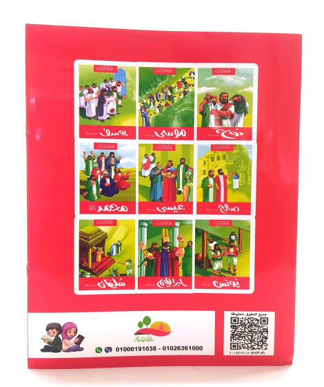 قصص الانبياء