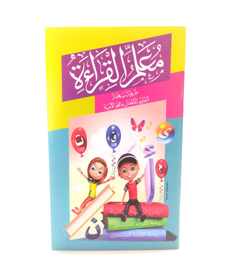 معلم القراءة