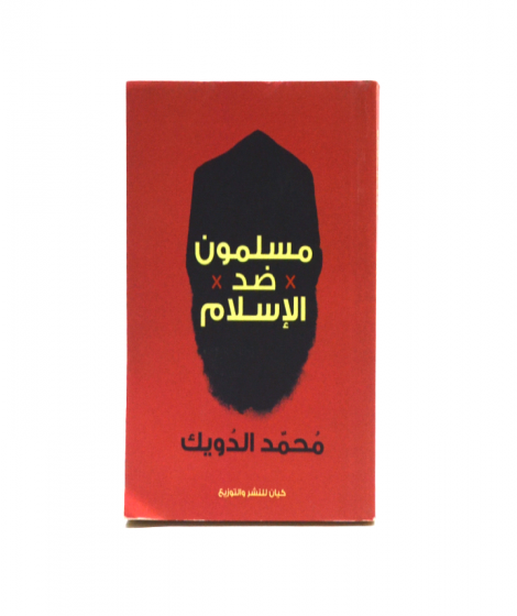 Moslemon Ded Alislam Moslemon Ded Alislam