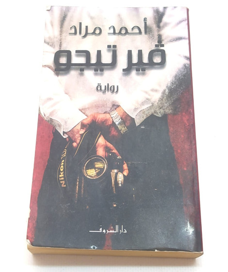 فير تيجو فير تيجو