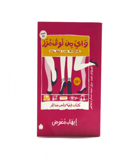Why men Love Mozzaz Why men Love Mozzaz